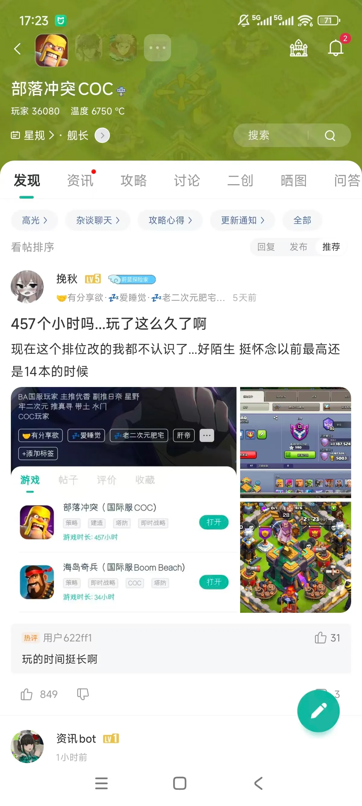 部落冲突火爆版本下载_截图_5