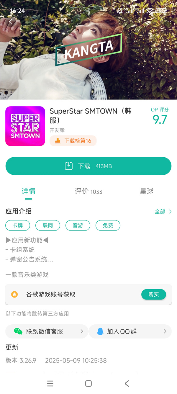 smtown正式下载_截图_3