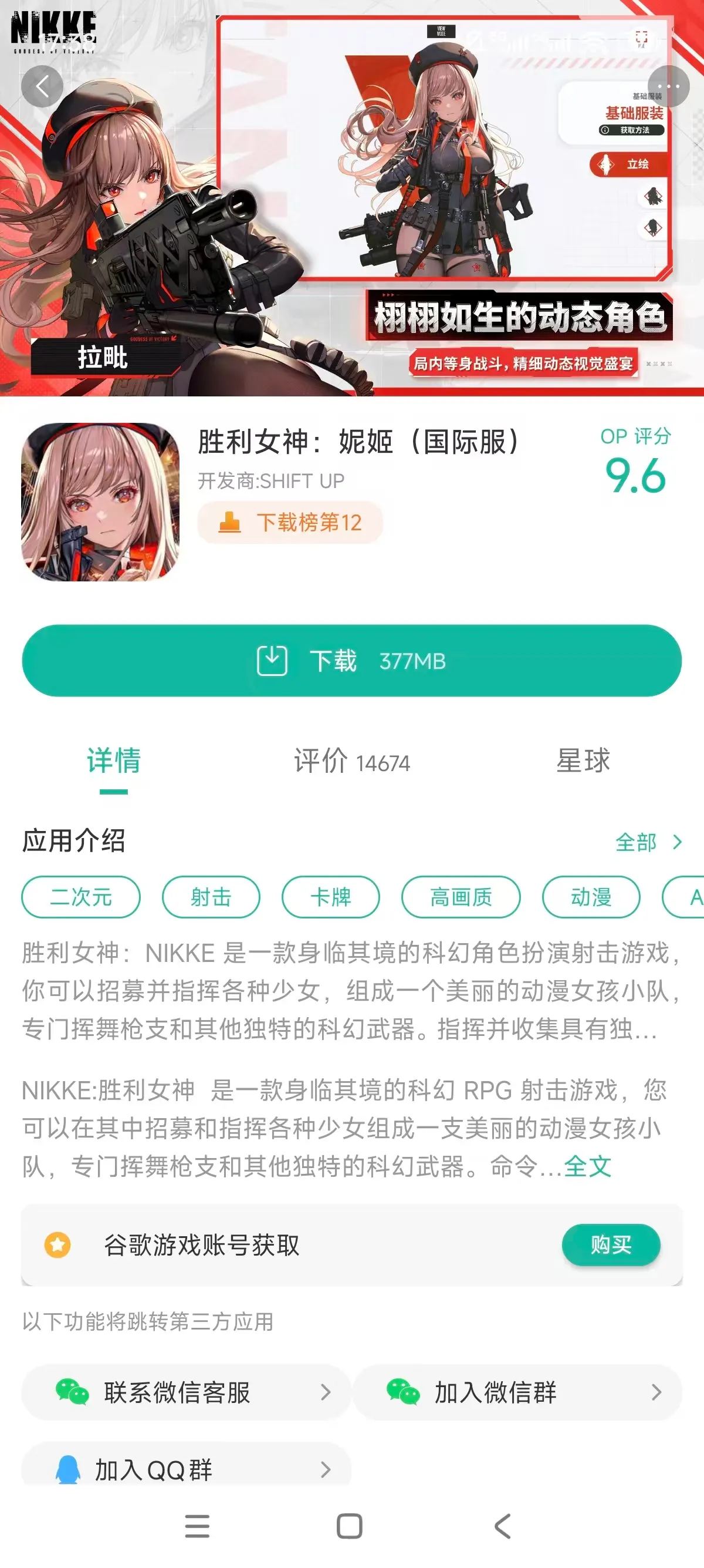 nikke国际服安卓安装_截图_2