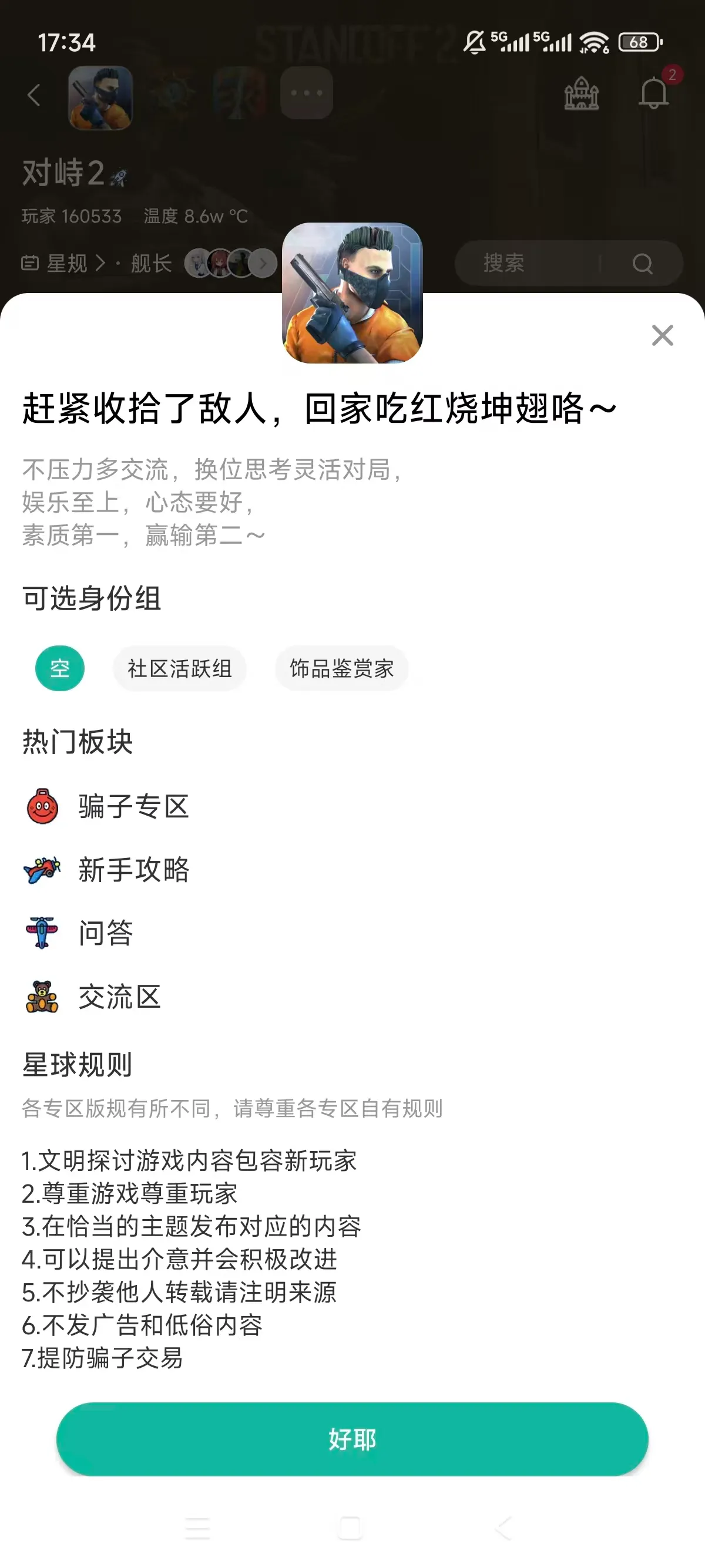 对峙二最新版_截图_4