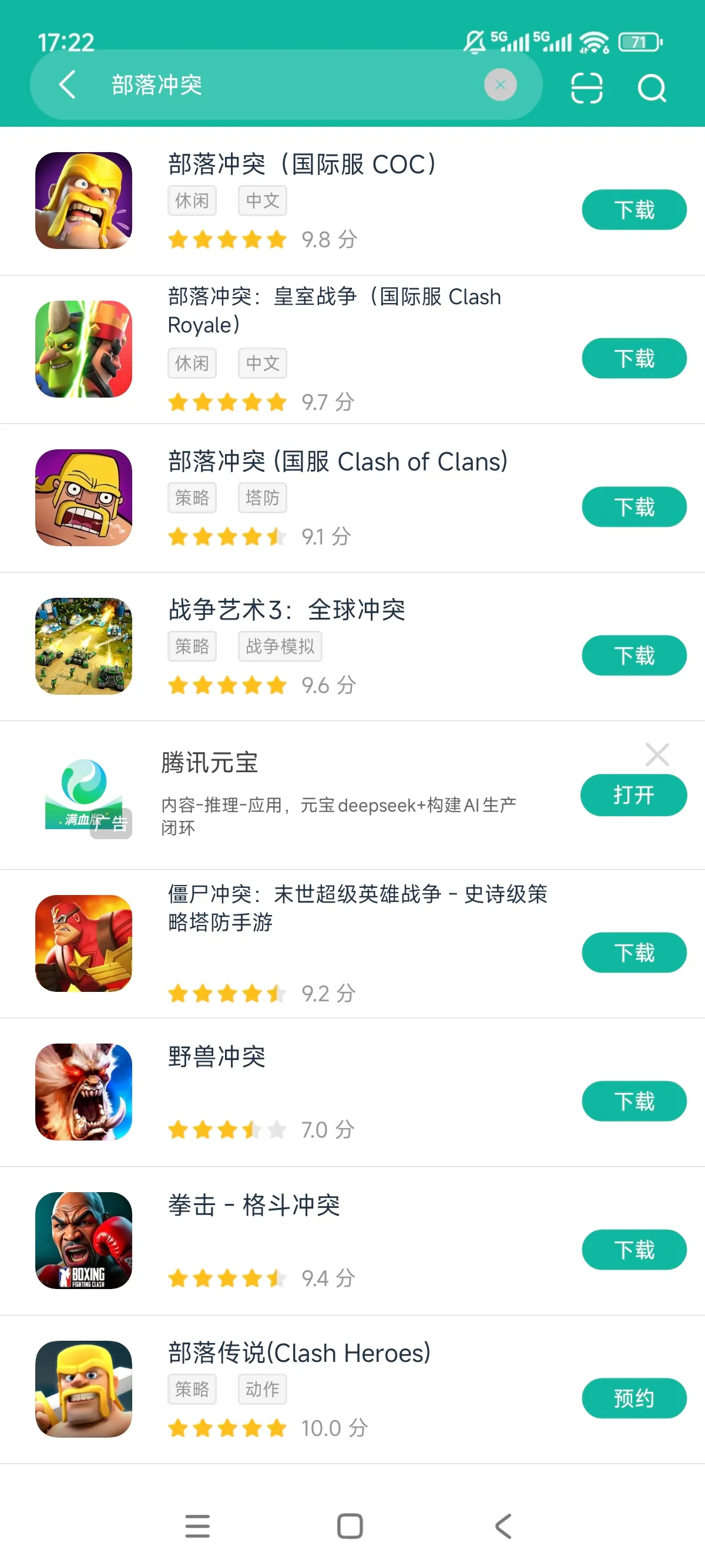 部落冲突最新版本获取