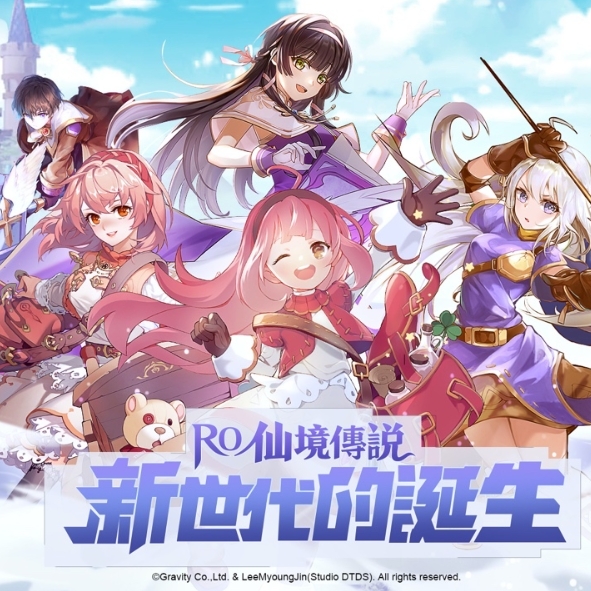 仙境传说：新世代的诞生