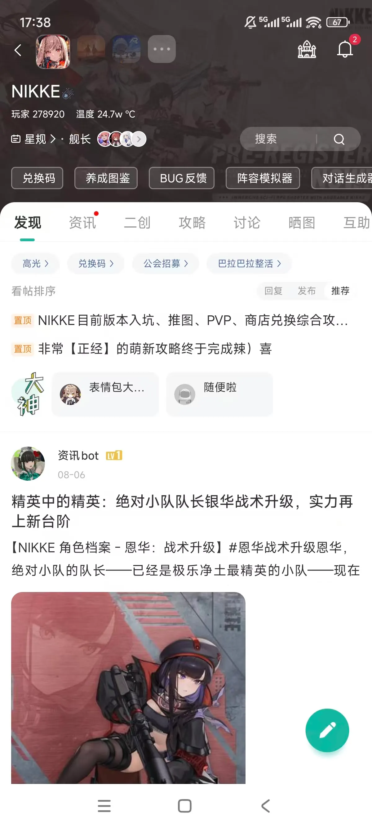 nikke国际服安卓下载_截图_4