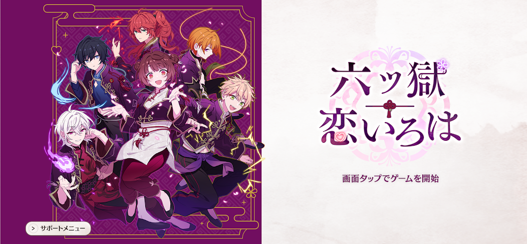 六狱恋歌权威中文