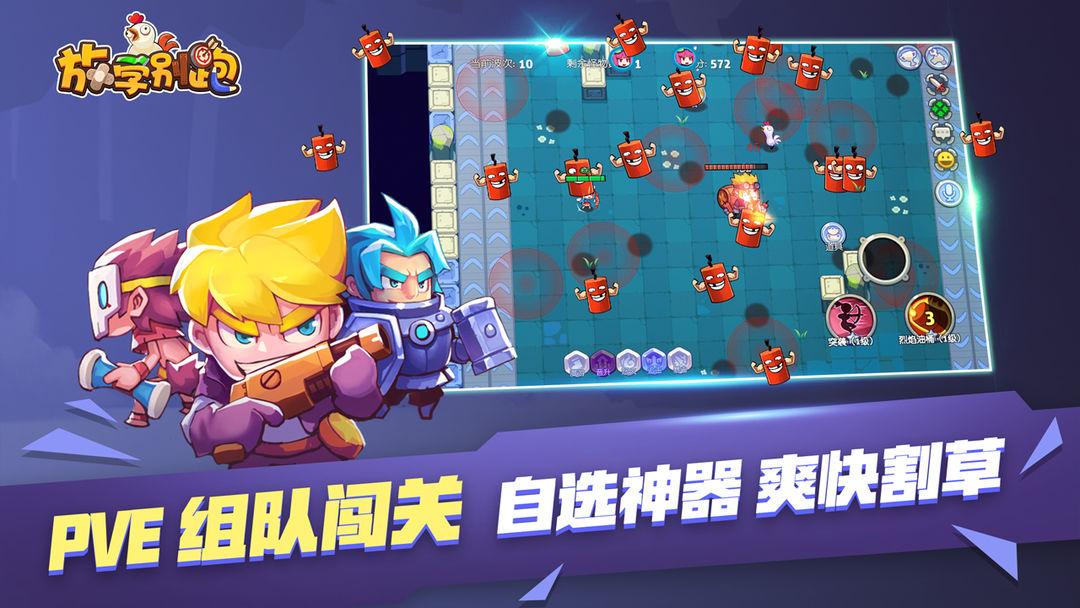放学别跑官方正在版_截图_4