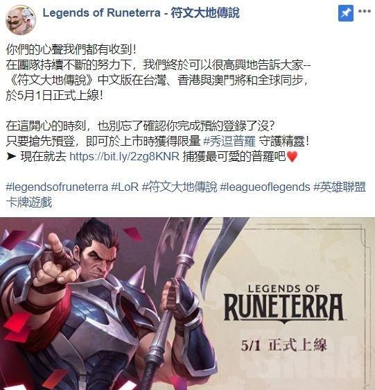 LOR台服率先发布移动端,游戏内置繁体中文语言