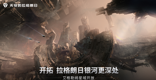 无尽的拉格朗日全部新探险协议上线!目标!艾格勒姆星域!
