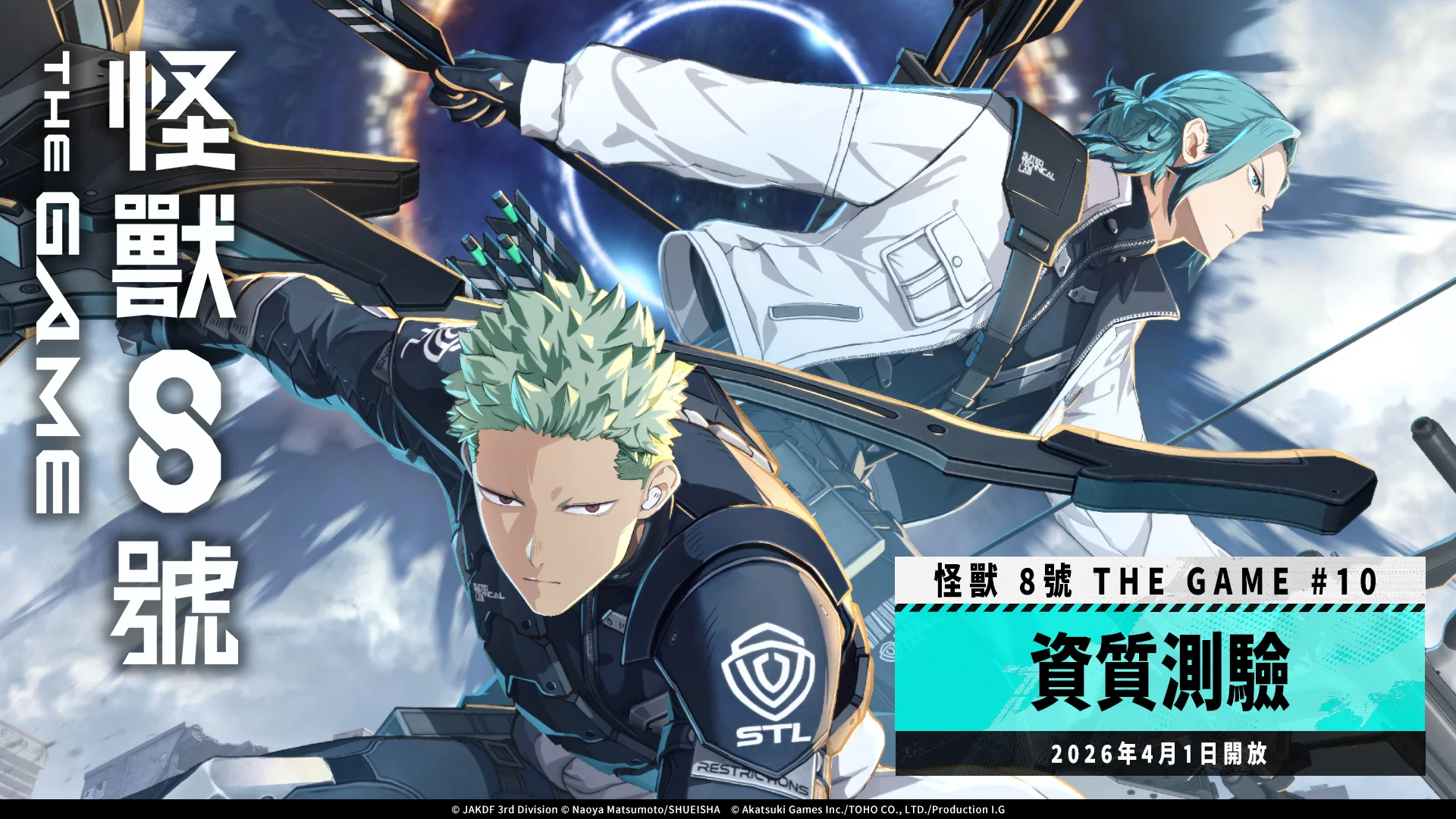 怪兽8号THEGAME》迎来主线剧情10章「资质测验」整个新 ★5 出云阳一装备新武器登场