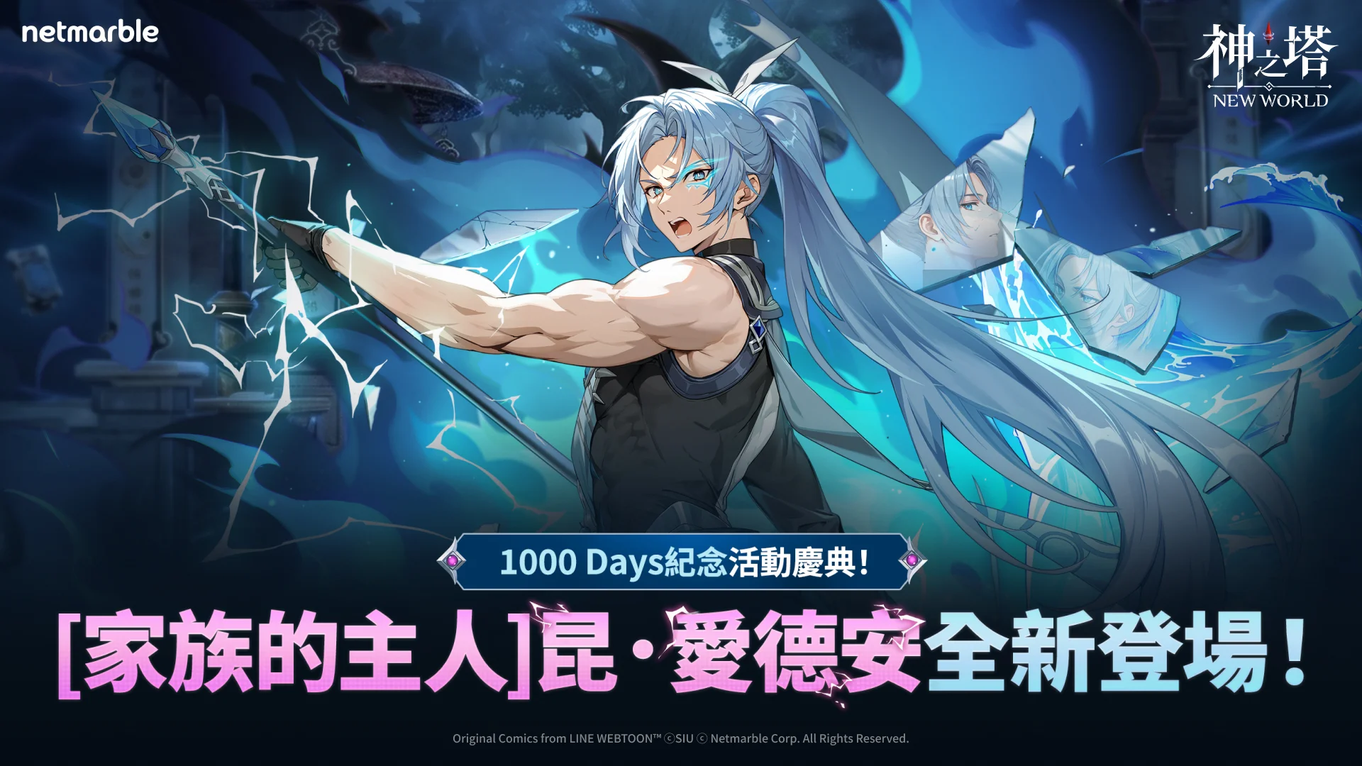 神之塔：New World迎来上市1000天 大规模升级发布所有新同伴「昆．爱德安」