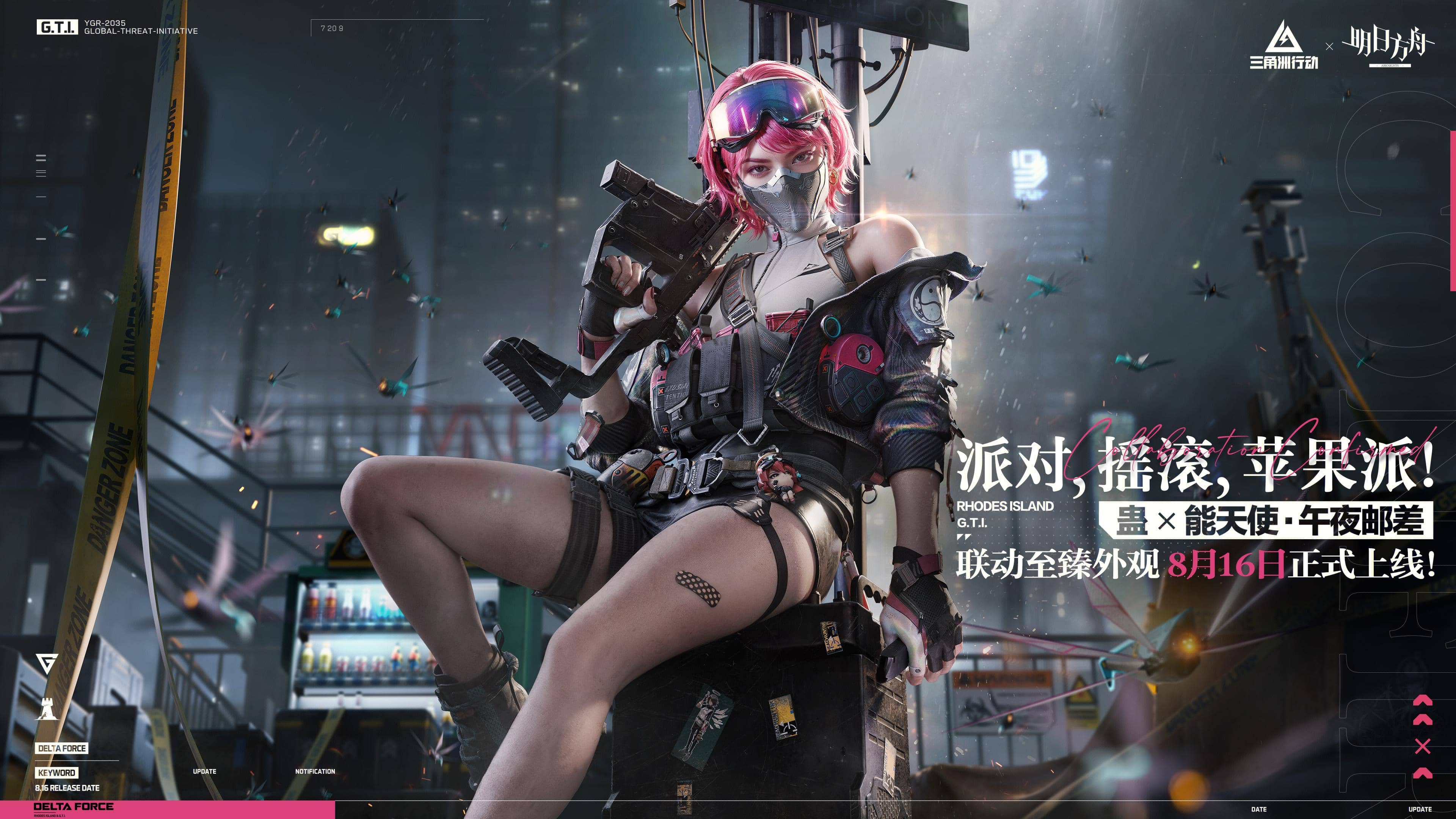 三角洲事件：蛊x可天使·午夜邮差 联动干员研究现 已经然然推出！