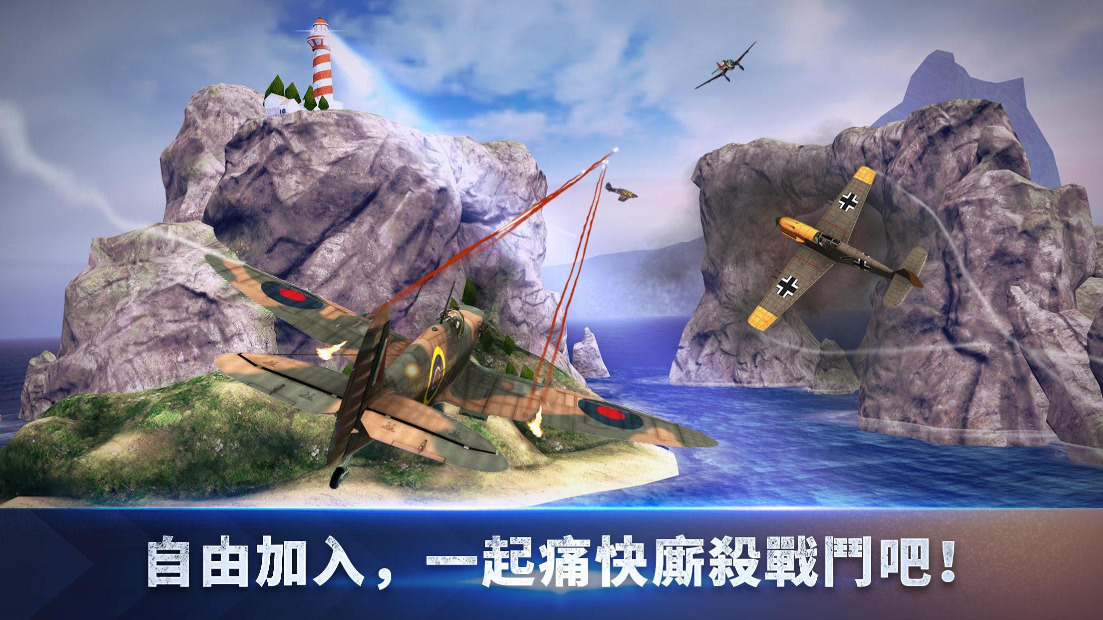 浴血长空国际服