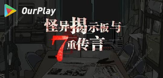 怪异揭示板与七重传言（日文版）黑屏是什么原由于