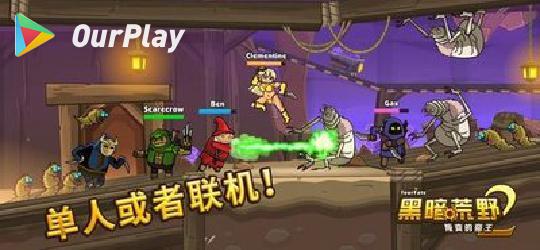 黑暗荒野2为什么不出声音