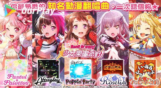 BanG Dream！少女乐团派对！游戏评价,BanG Dream！少女乐团派对！怎么样