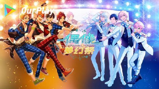 合奏明星 偶像梦幻祭为什么停止运行,合奏明星 偶像梦幻祭闪退如何解决