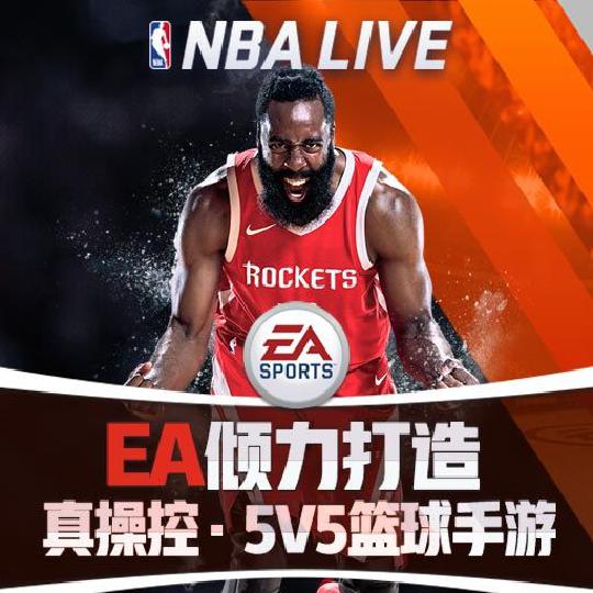 nba live手游高级技巧可控制球员进行移动