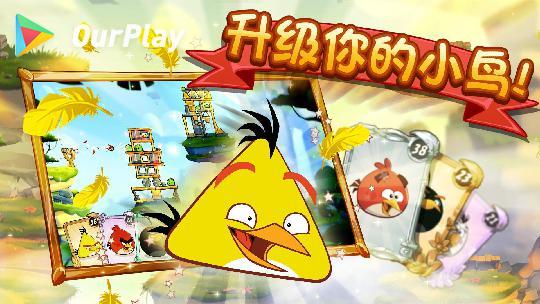 为什么愤怒的小鸟 2登录不了,愤怒的小鸟 2进不去怎么回事