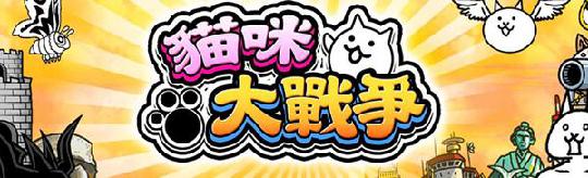 猫咪大战争刷罐头攻略，让你获得超多的罐头