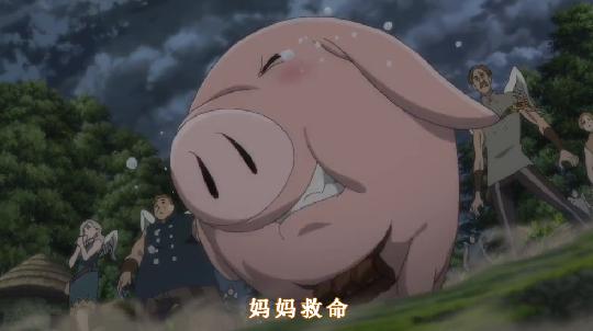 揭晓七大罪猪妈妈真实身份