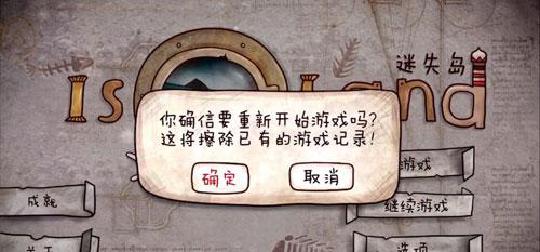 迷失岛整个部部周目攻略，周目图文详解