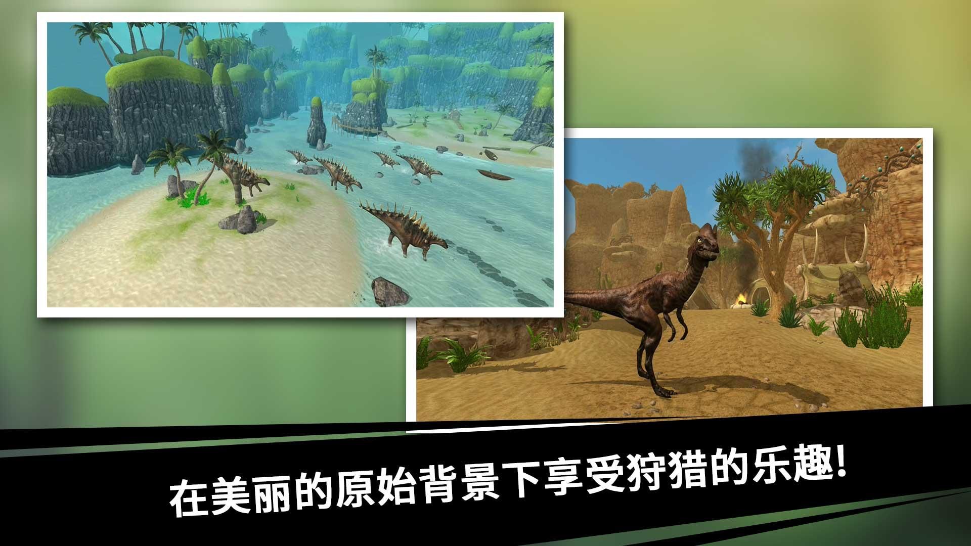 恐龙猎人中文版_截图_3