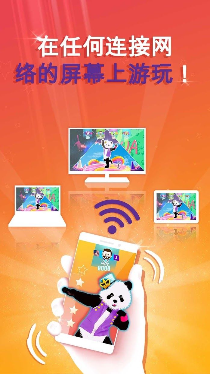 舞力整个开 中文版