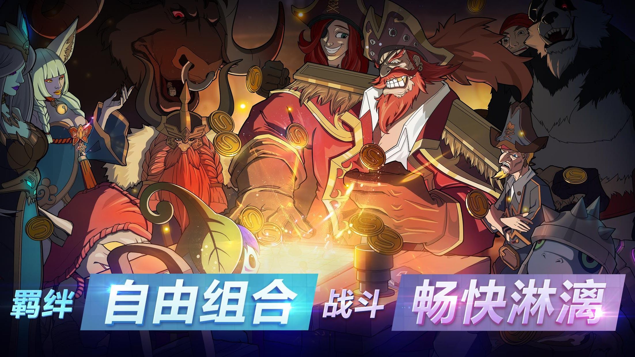 自走棋战棋争霸最新版