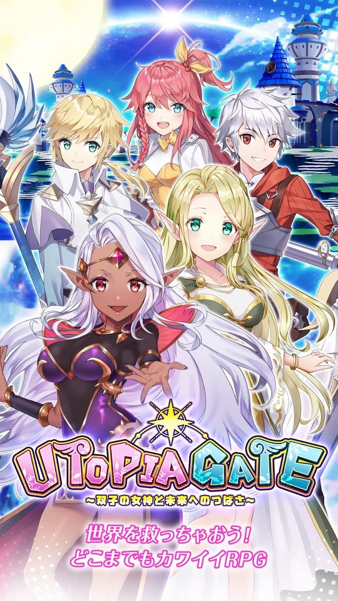 双子女神与飞往未来之翼