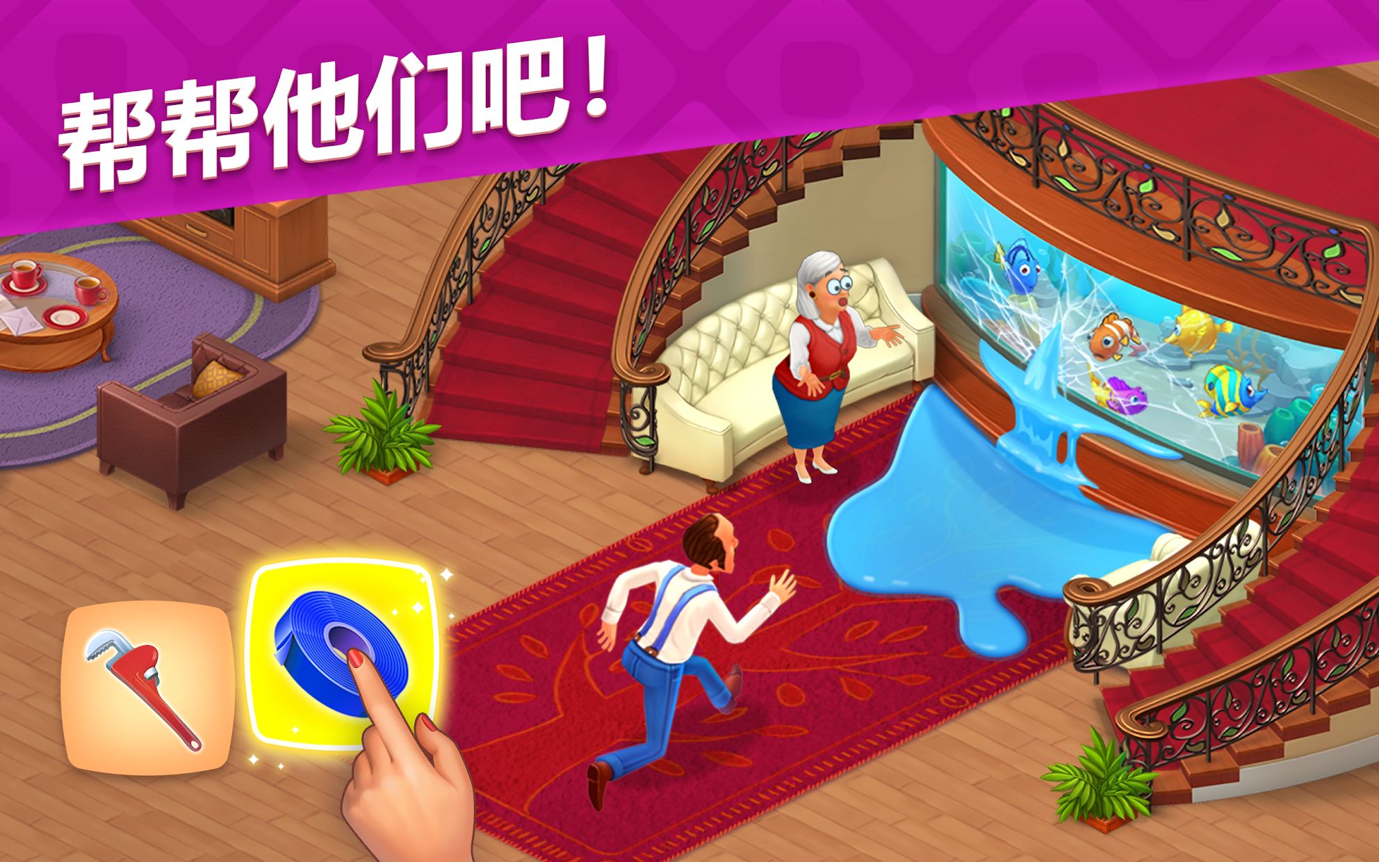 梦幻家园 (Homescapes)_建议_3