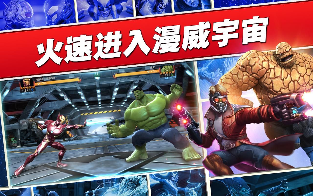 漫威超级争霸战v5.2.4版_截图_6