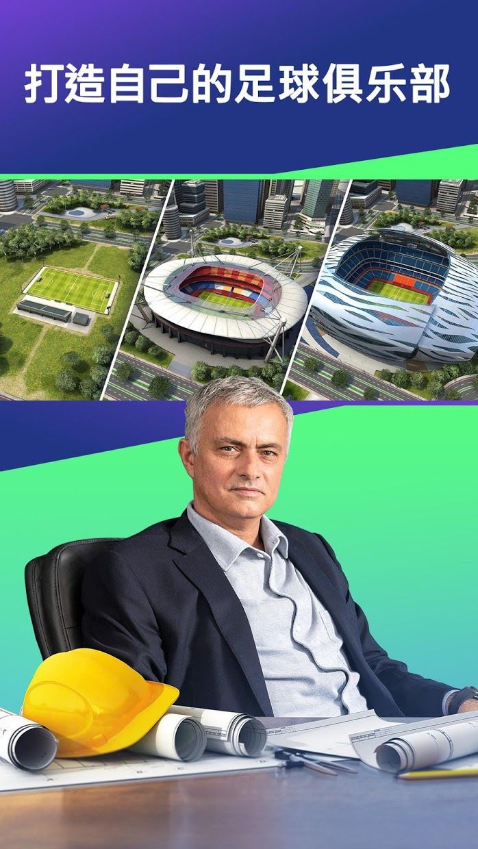 顶级十一足球经理