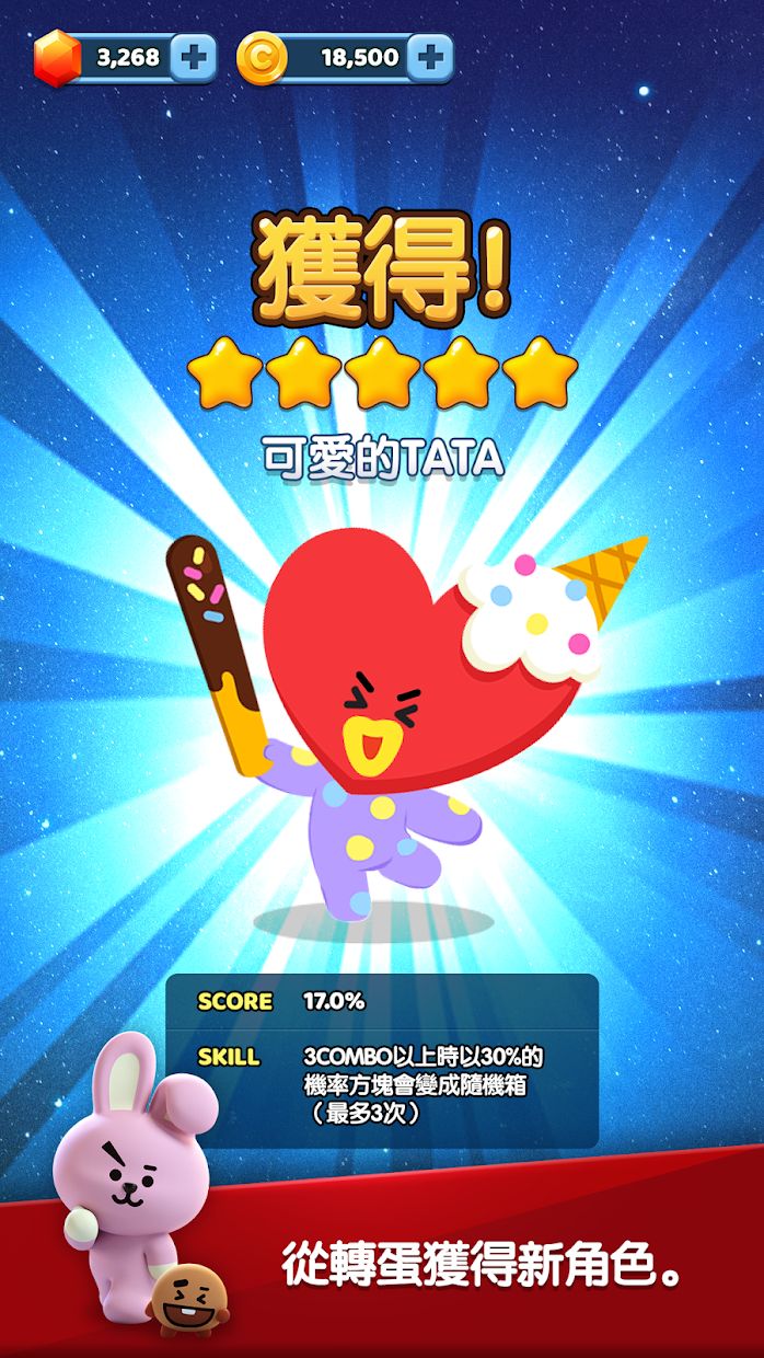 拼图之星 BT21_截图_4