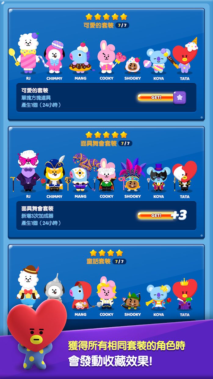 拼图之星 BT21_截图_5