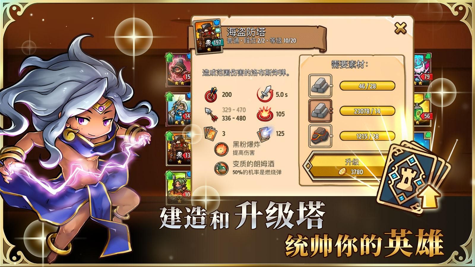 疯狂塔防物语安卓版_截图_4