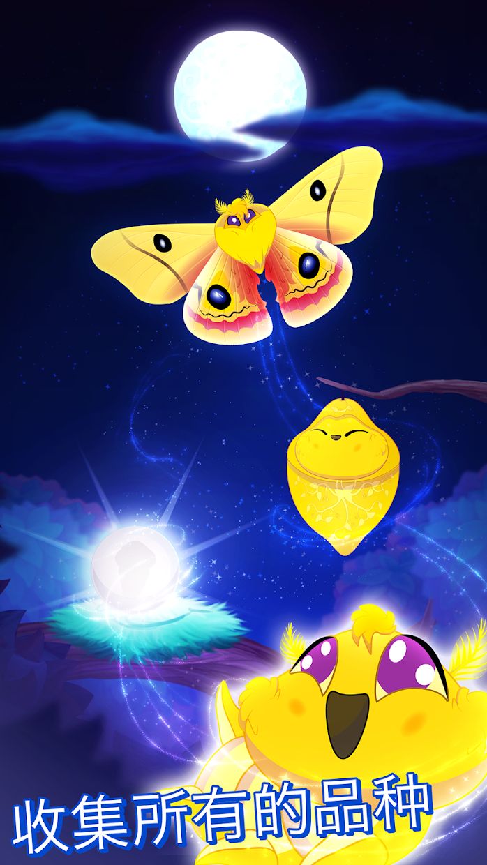 彩翼之星夜_截图_5