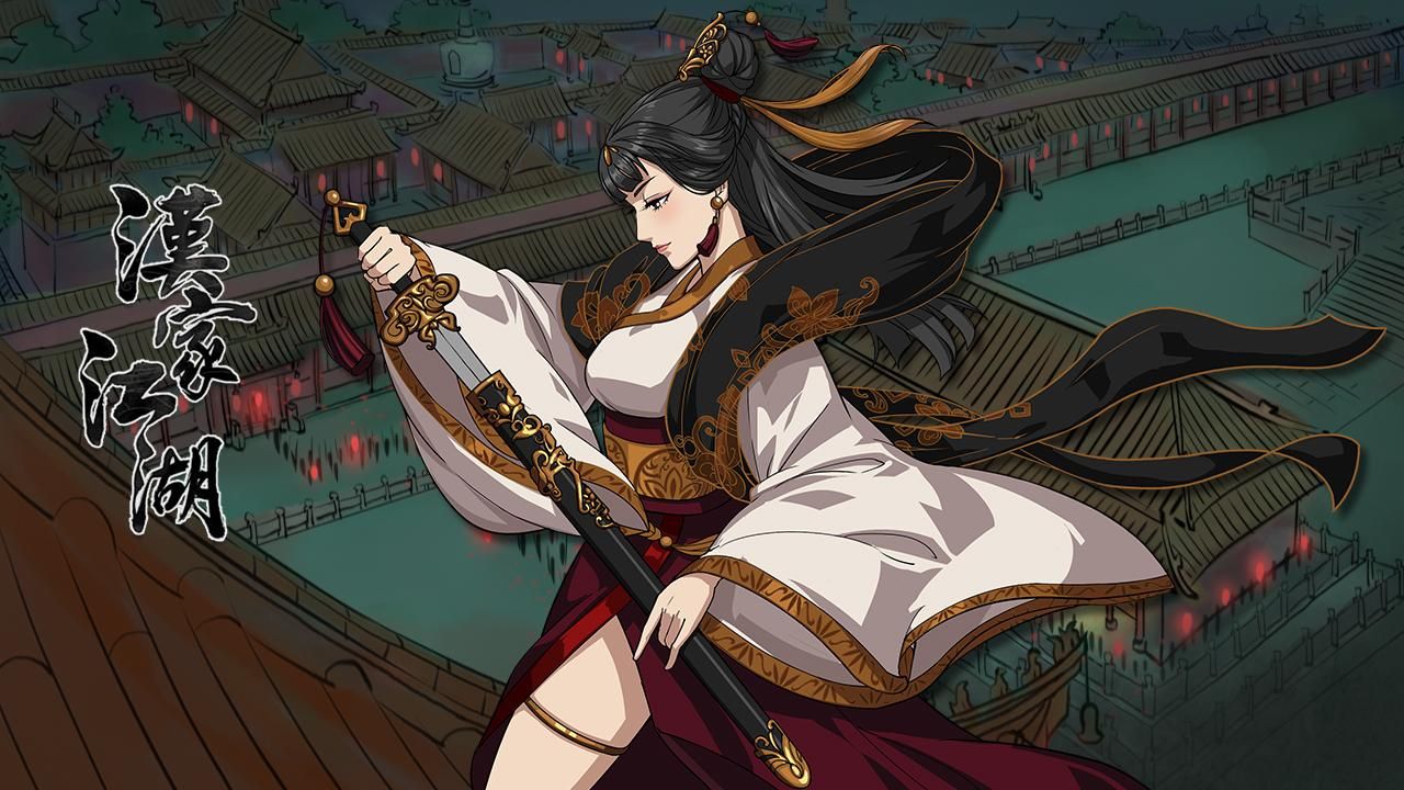 汉家江湖安卓版