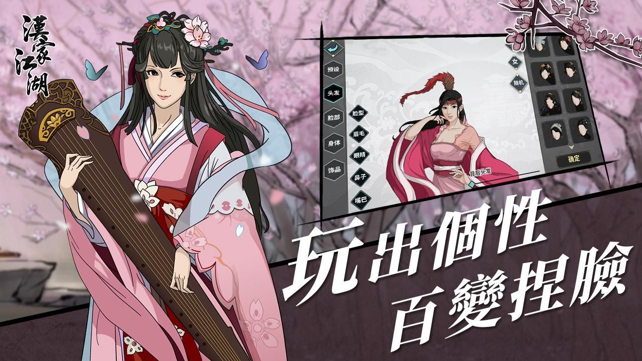 汉家江湖安卓版_截图_3