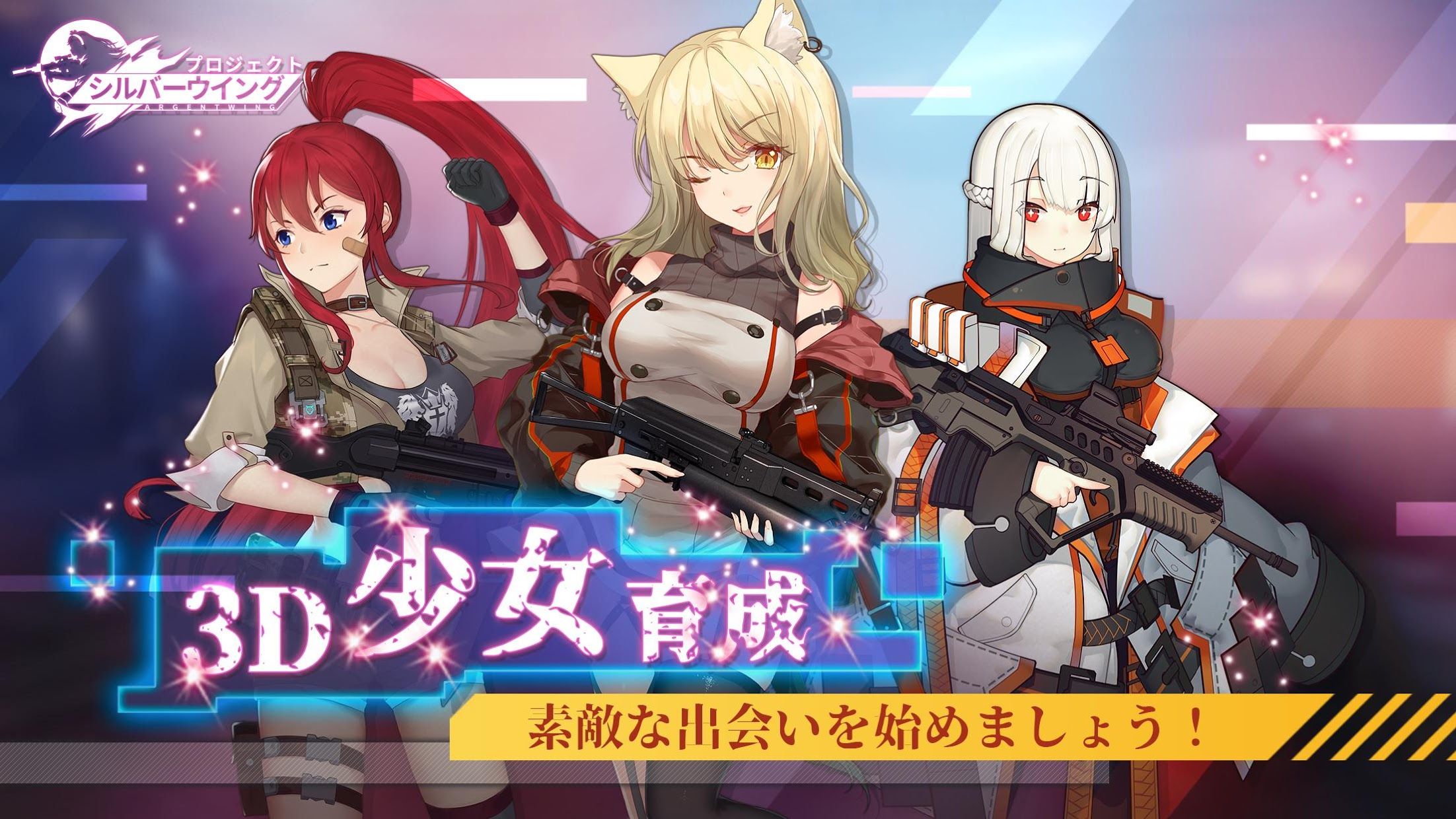 银翼计划最近获取