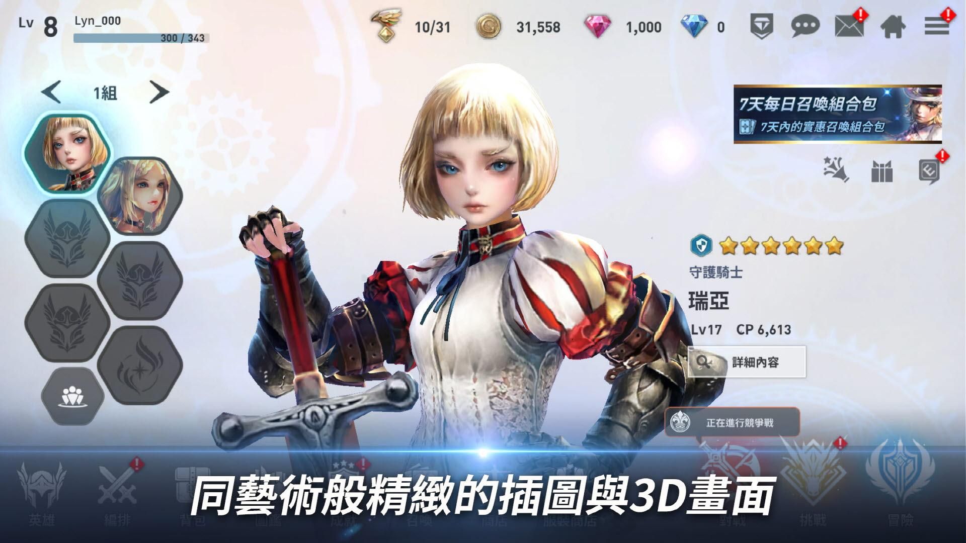 LYN: 光明使者（台服）