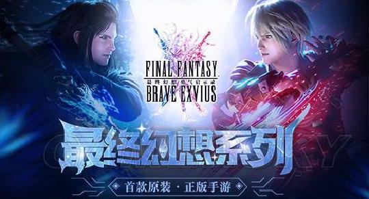 最终幻想勇气启示录培养朋友们真的会吗？