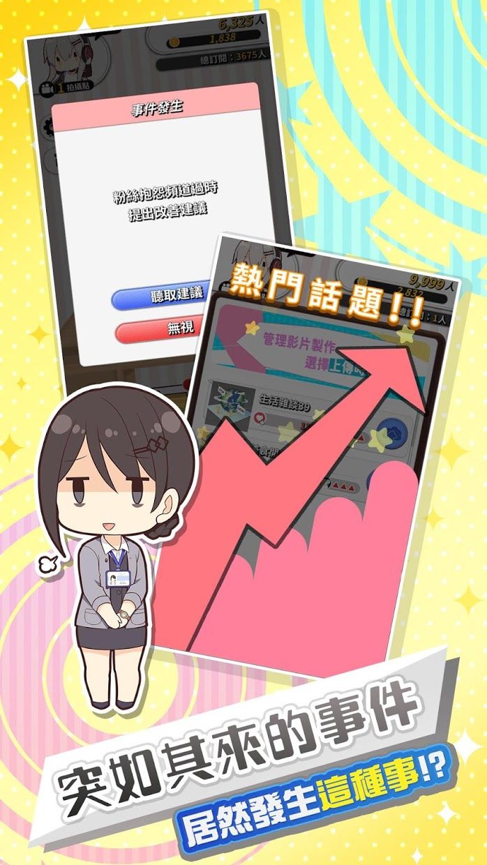 实况主百万挑战_截图_3