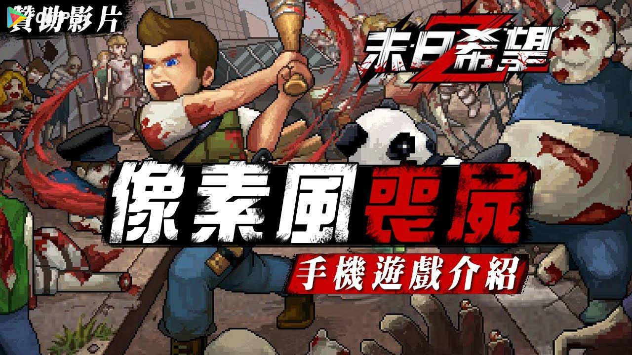 末日希望游戏评价,末日希望好玩吗