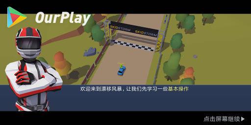 漂移风游戏测评,漂移风好玩吗