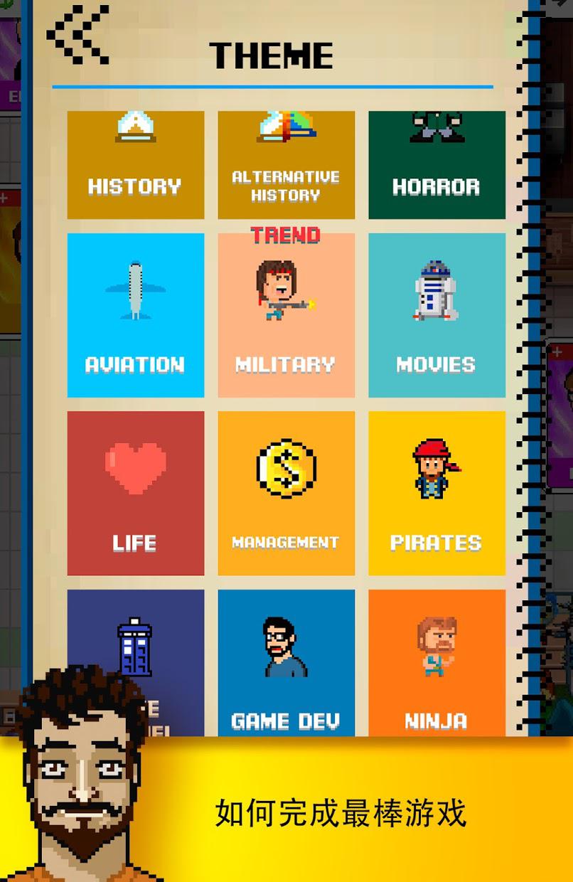 游戏开发模拟器中文汉化版_截图_2