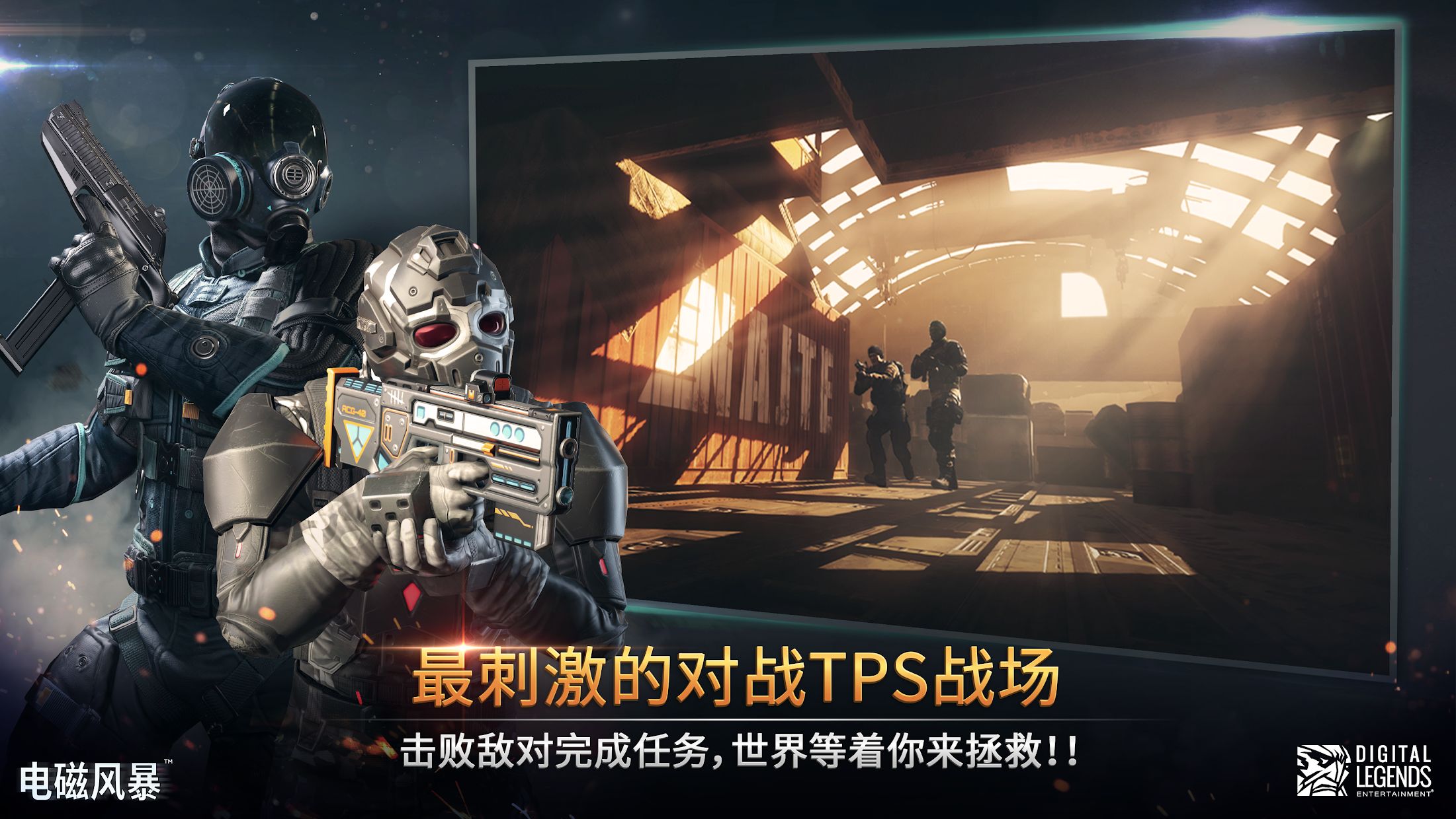 电磁风暴 - 精英军队_截图_2