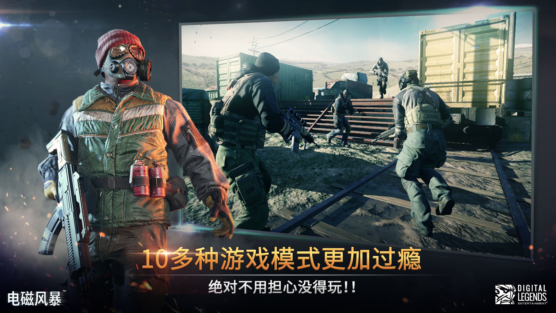 电磁风暴 - 精英军队_截图_3