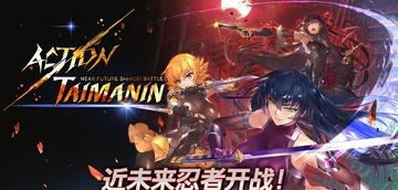 动作对魔忍台服