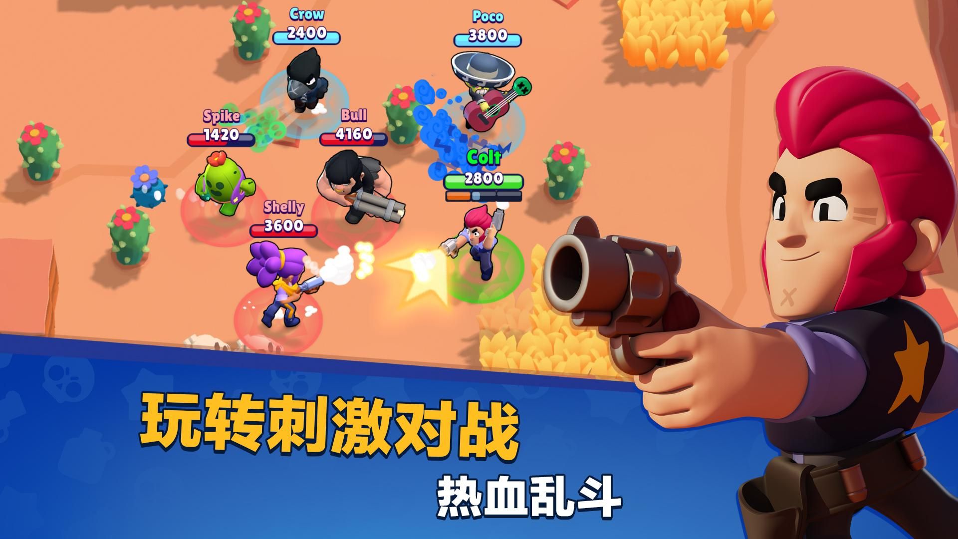 荒野乱斗brawlstars安卓版_截图_2