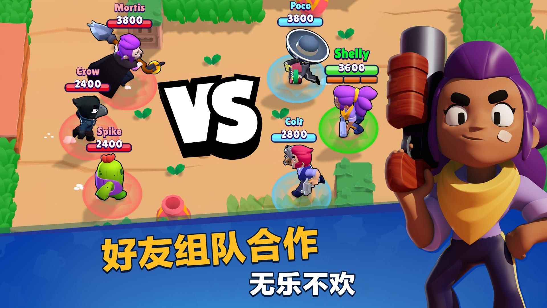 荒野乱斗brawlstars安卓版_截图_3