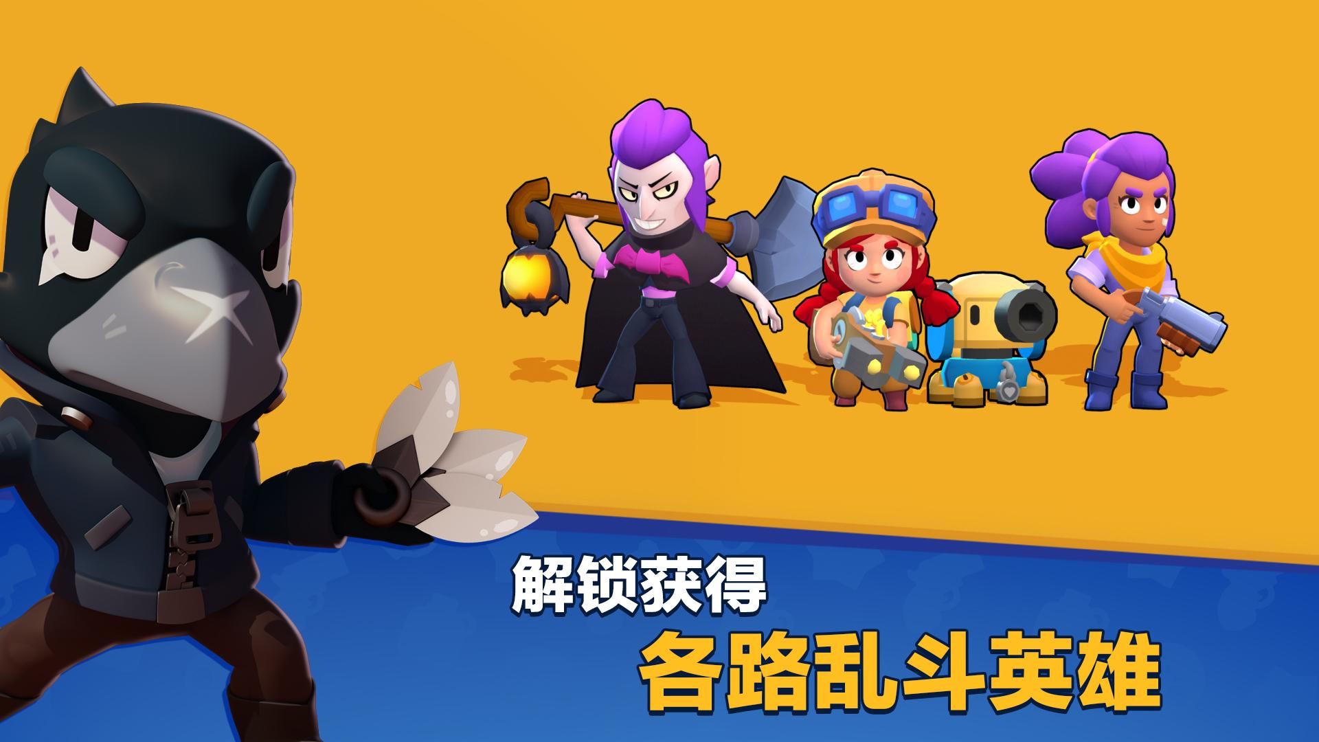 荒野乱斗brawlstars安卓版_截图_4